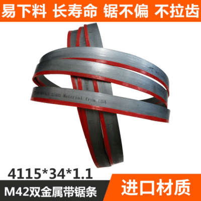 機(jī)用鋸條